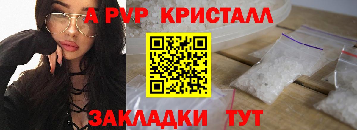 A-PVP СК  Alpha PVP кристаллы  Вход с VPN  Кемерово 
