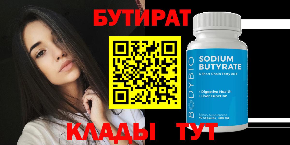 БУТИРАТ BDO 33% Кемерово