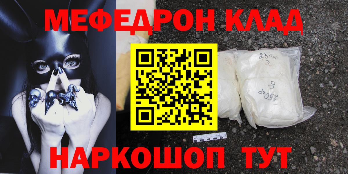 Меф мяу мяу мука Кемерово