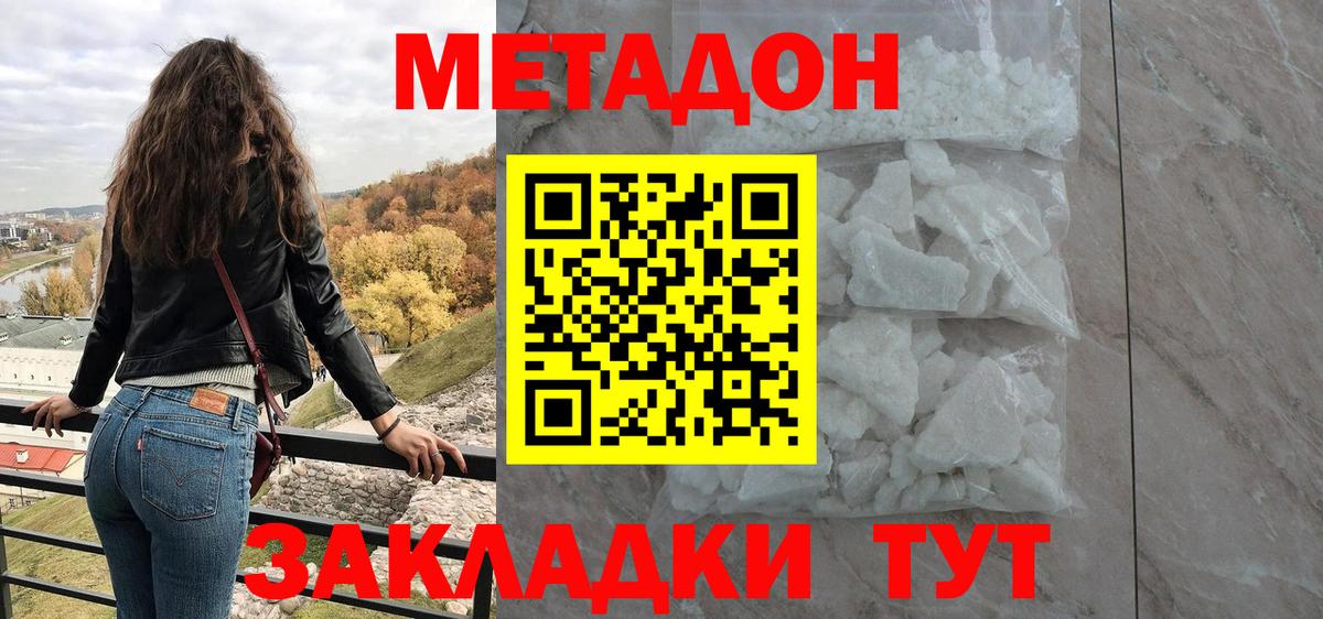 МЕТАДОН кристалл Кемерово