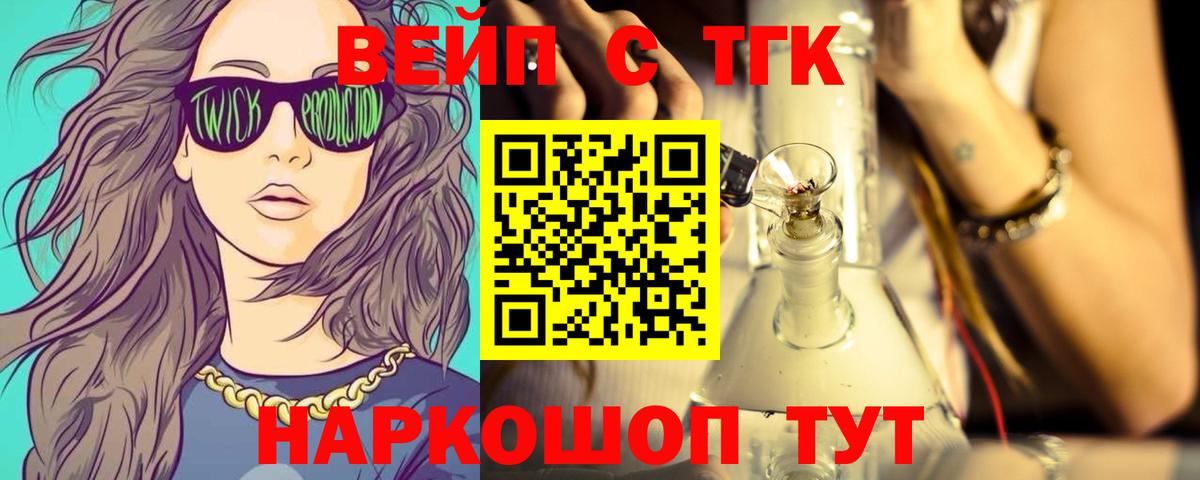ТГК жижа  Вход с VPN  Кемерово  ТГК вейп с тгк 