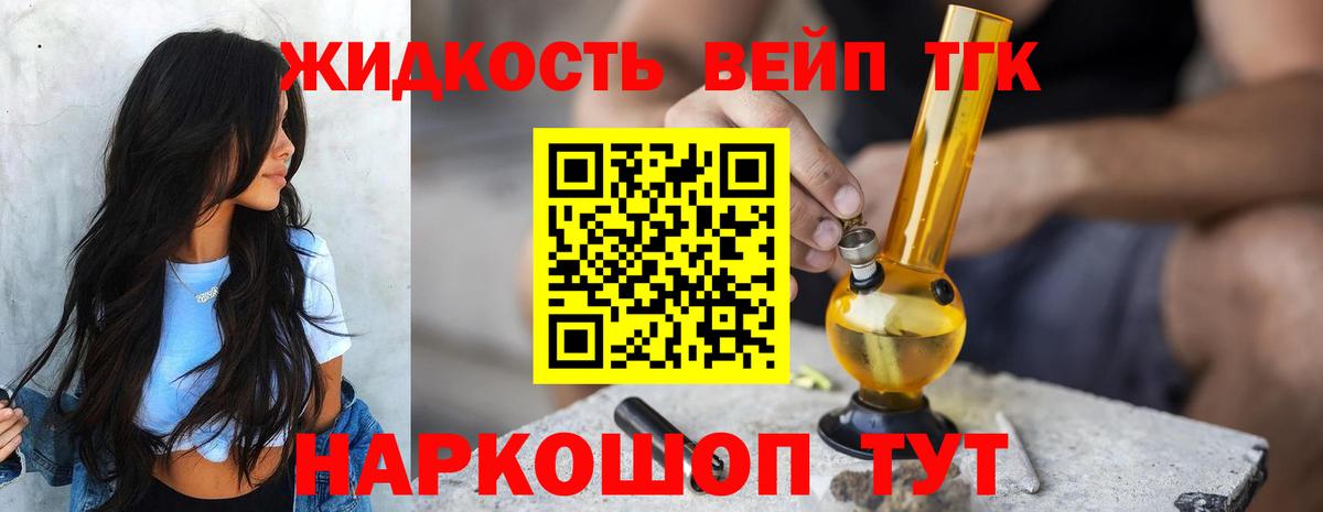 Дистиллят ТГК вейп Кемерово